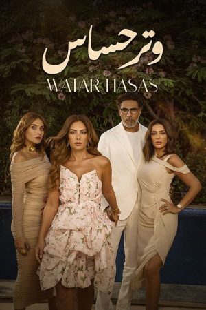 Watar Hasas (2024) poster