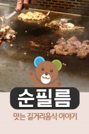 순필름 (2019) poster
