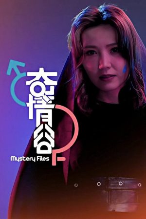 Mystery Files (2025) poster