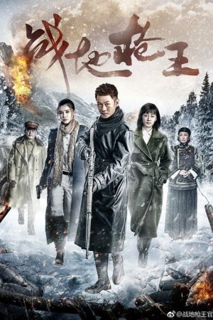 Battlefield Gun King (2017) poster