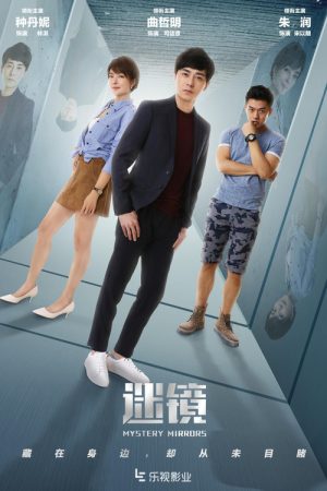 Mystery Mirrors (2020) poster