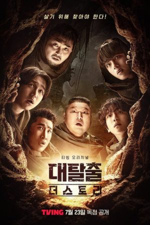 The Great Escape: The Story (2025) poster