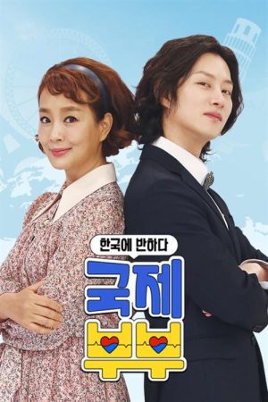 Falling for Korea: Transnational Couples (2021) poster