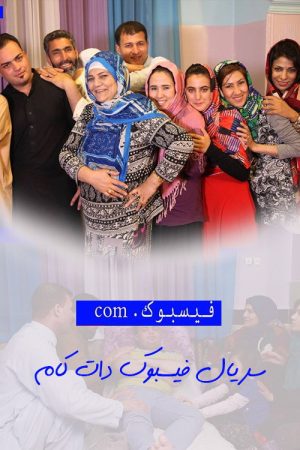 facebook.com (2017) poster
