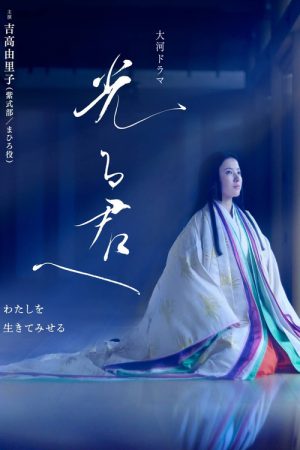 Dear Radiance (2024) poster