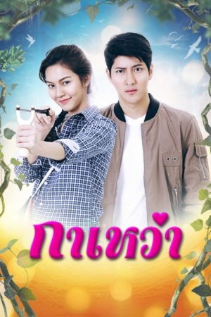 Gawao (2020) poster