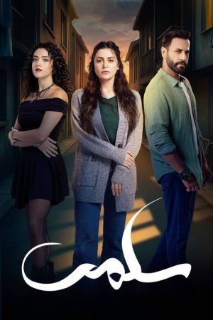 Salma (2025) poster