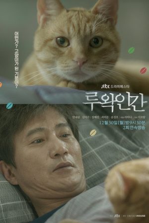 Human Luwak (2019) poster
