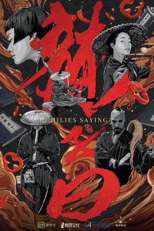 Chilies Saying (2020) poster