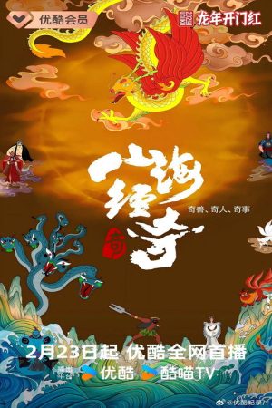 A Hazy Dream World from Ancient China (2023) poster