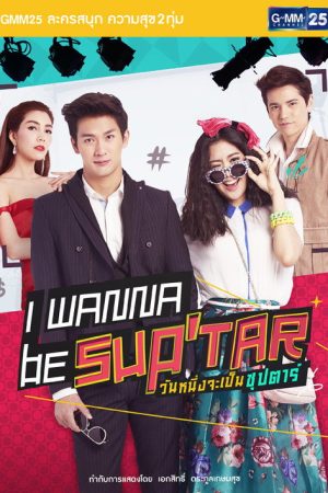 Wannueng Jaa Pben Superstar (2017) poster