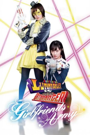 Kaitou Sentai Lupinranger VS Keisatsu Sentai Patranger ~GIRLFRIENDS ARMY~ (2018) poster