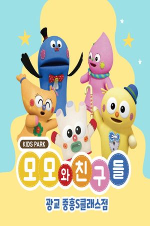 모두모두쇼 (2017) poster