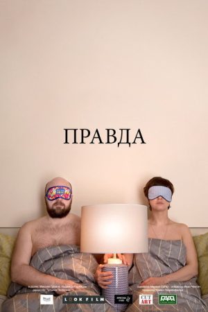 Truth (2018) poster
