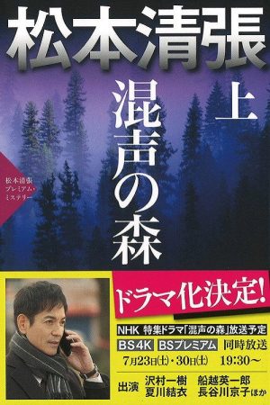 混声の森 (2022) poster