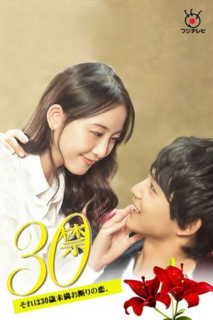 30 Kin Sore wa 30-sai Miman Okotowari no Koi (2020) poster