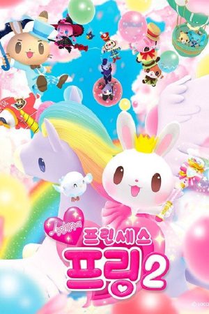 생일왕국의 프린세스 (2018) poster