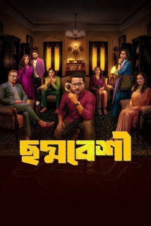 Choddobeshi (2026) poster