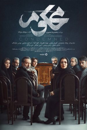 Convicted (2025) poster