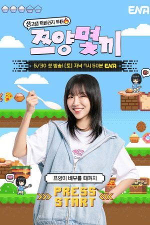 Still Hungry (2026) poster