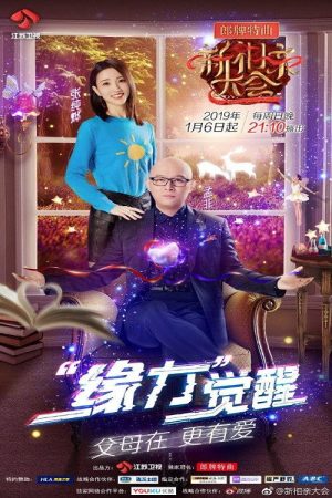 新相亲大会 (2019) poster