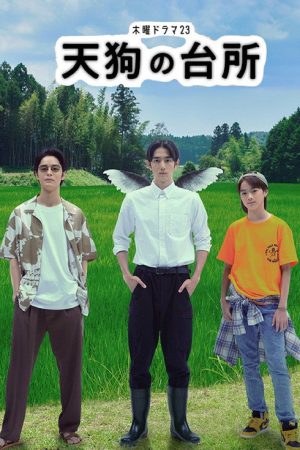 Tengu’s Kitchen (2023) poster