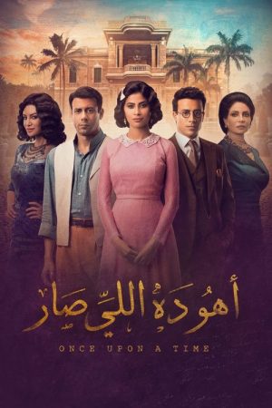 Once Upon A Time (2019) poster