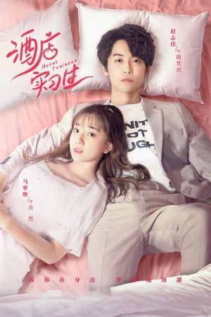 Hotel Trainees (2020) poster
