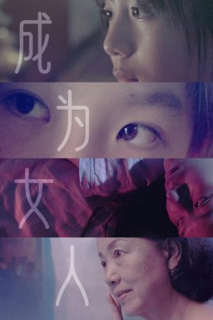 “TO BE A WOMAN” SHORT FILM SHOWCASE (2021) poster
