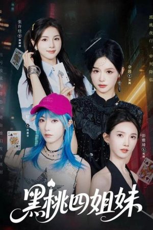 黑桃四姐妹 (2025) poster