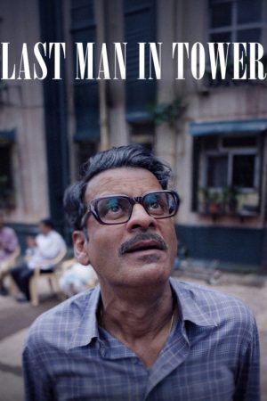 Last Man in Tower (2026) poster