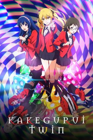 KAKEGURUI TWIN (2022) poster
