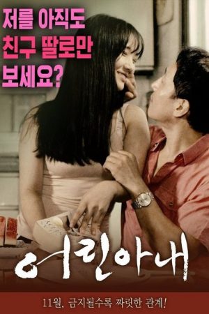 Young Wife (2016) poster