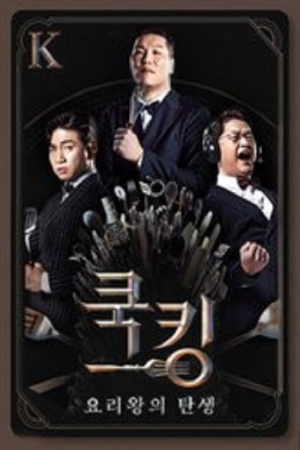Cook King (2021) poster