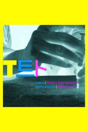 TTT (Tᄐト) (2025) poster