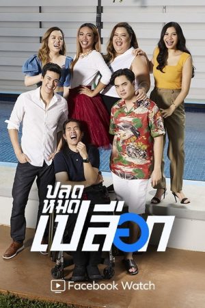 The Real World Thailand (2019) poster