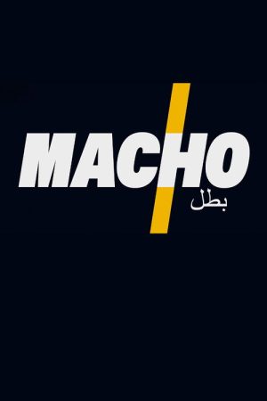 Macho (2021) poster
