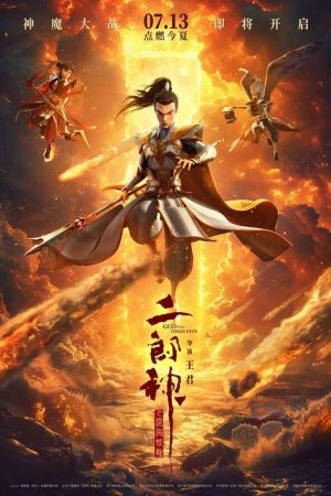 God with Three Eyes (2024) poster