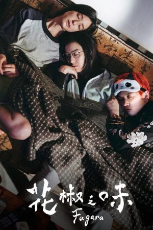Fagara (2019) poster