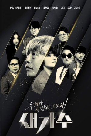 The Legend, The New Singer (2021) poster