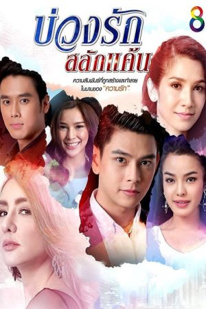 Love’s Circle of Resentment (2016) poster