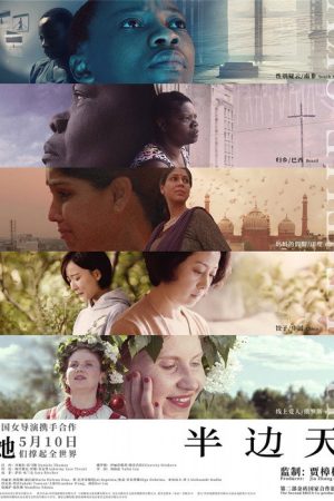Half the Sky (2018) poster