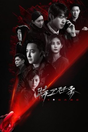 Spy Game (2023) poster