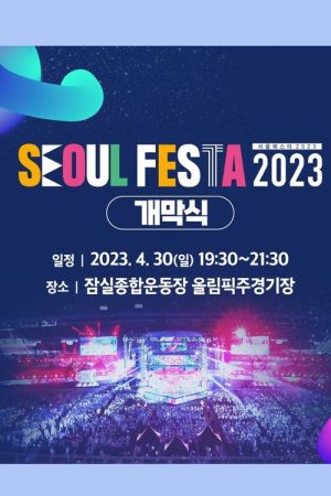 Seoul Festa 2023 K-Pop Super Live (2023) poster