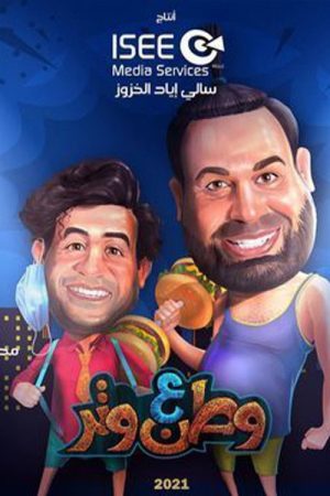 Watan A Watar (2021) poster
