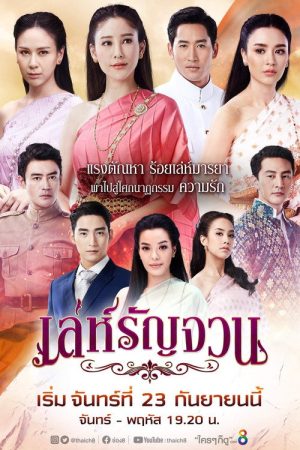 Trickery Yearning Love (2019) poster