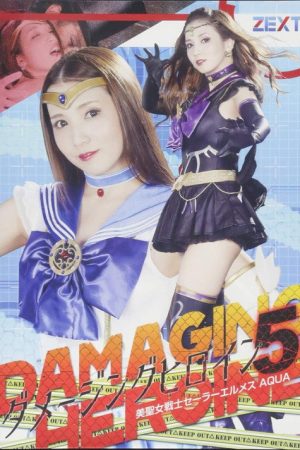 ダメージングヒロイン05 美聖女戦士セーラーエルメスAQUA (2019) poster