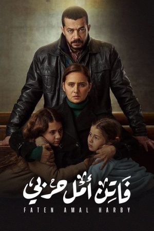 Faten Amal Harby (2022) poster