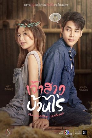 The Wedding Contract (2023) poster