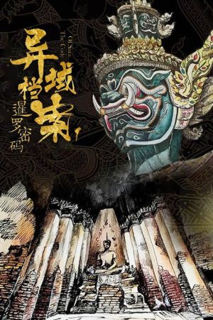 The Code of Siam (2019) poster